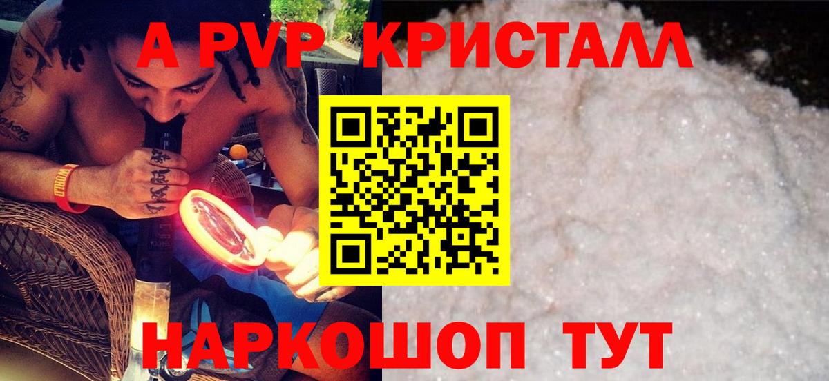 Alpha PVP крисы CK Белгород