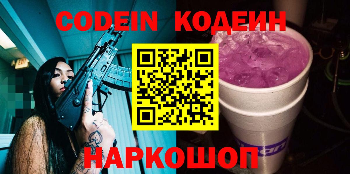 Codein напиток Lean (лин)  Кодеиновый сироп Lean напиток Lean (лин)  Вход с VPN  Белгород 