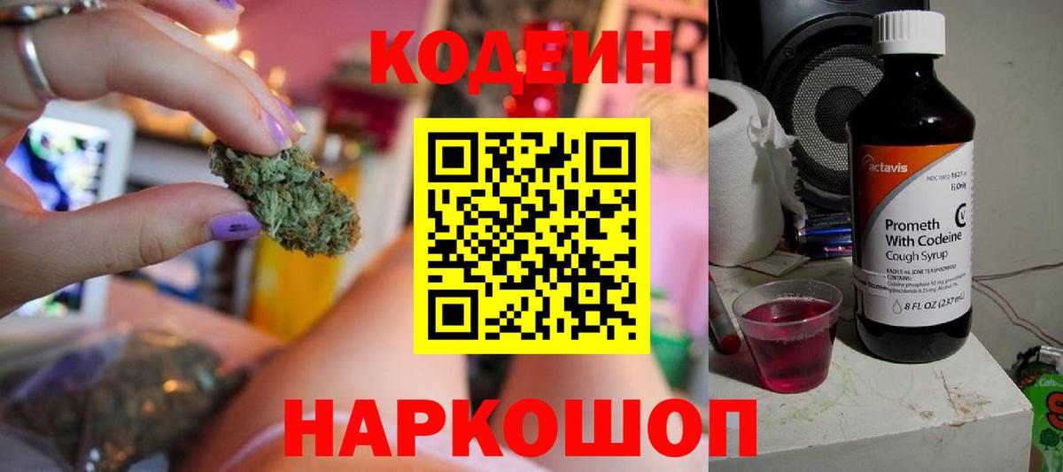 Codein Purple Drank Белгород