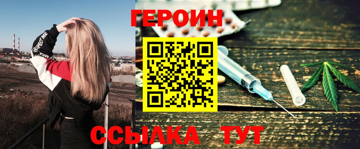 Героин VHQ  Вход с VPN  Белгород 