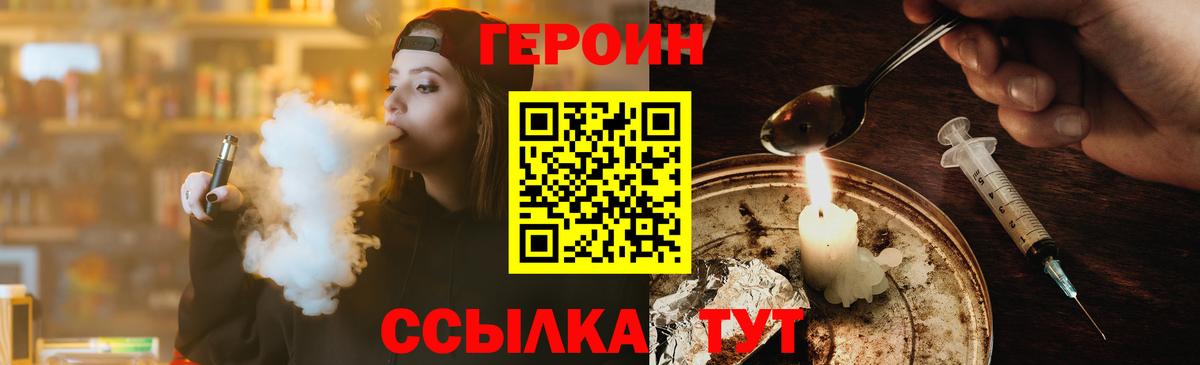 Героин Heroin Белгород