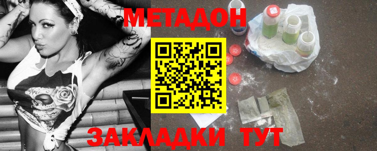 Метадон кристалл Белгород