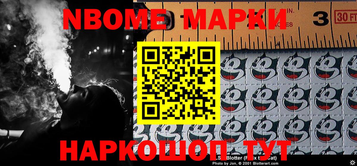 Белгород  Марки NBOMe 1500мкг  сколько стоит  Вход с VPN 
